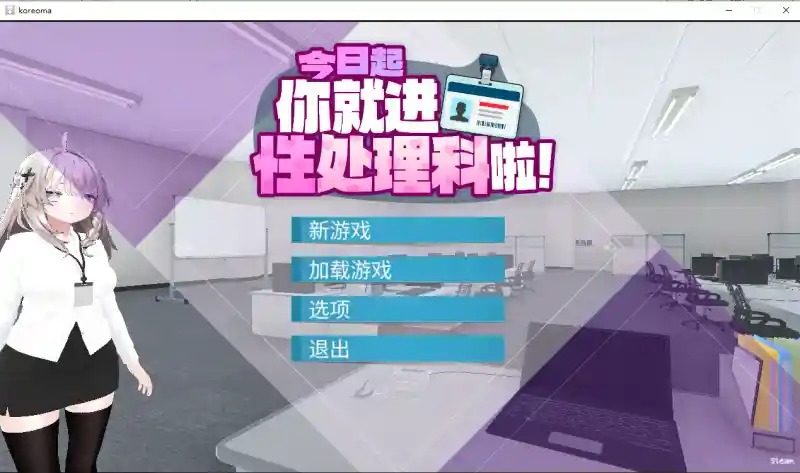 今日起你就进性处理科啦 版 资源内容 页面配图 2