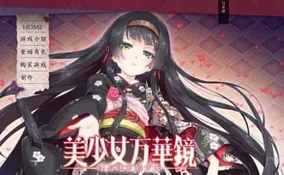 美少女万华镜游戏封面