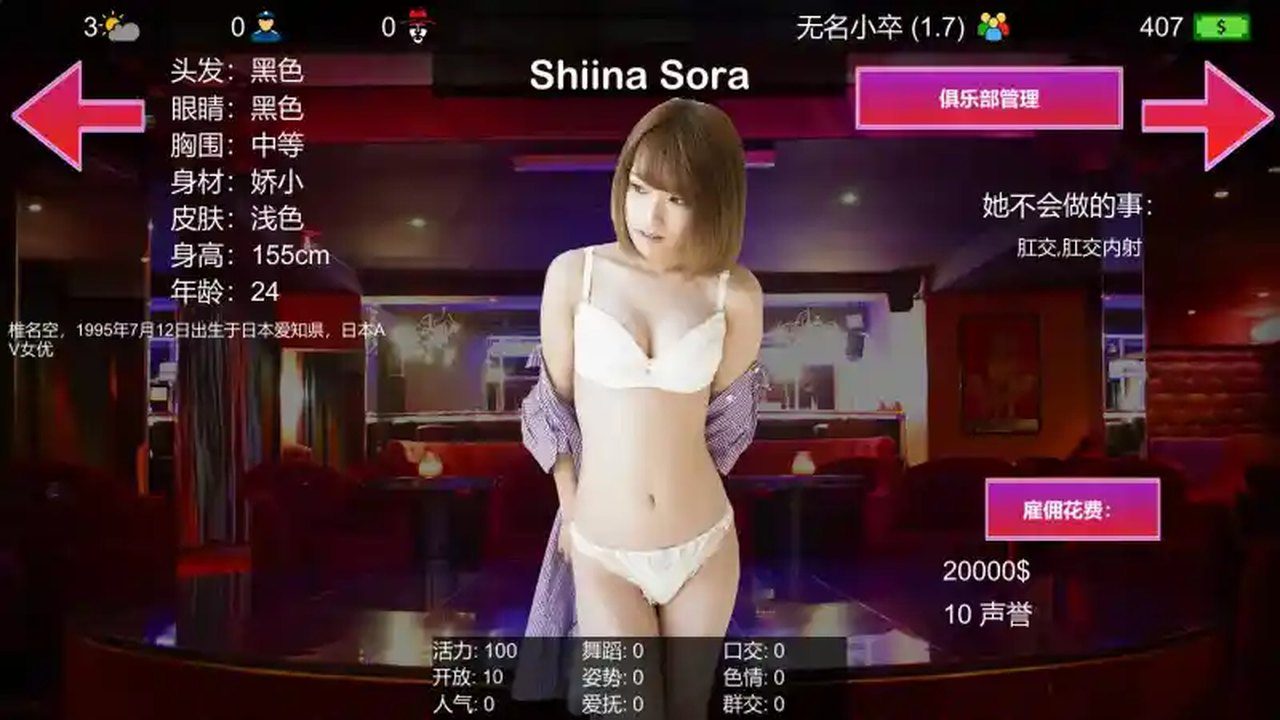 维纳斯脱衣舞俱乐部 任务推进 详情图 8