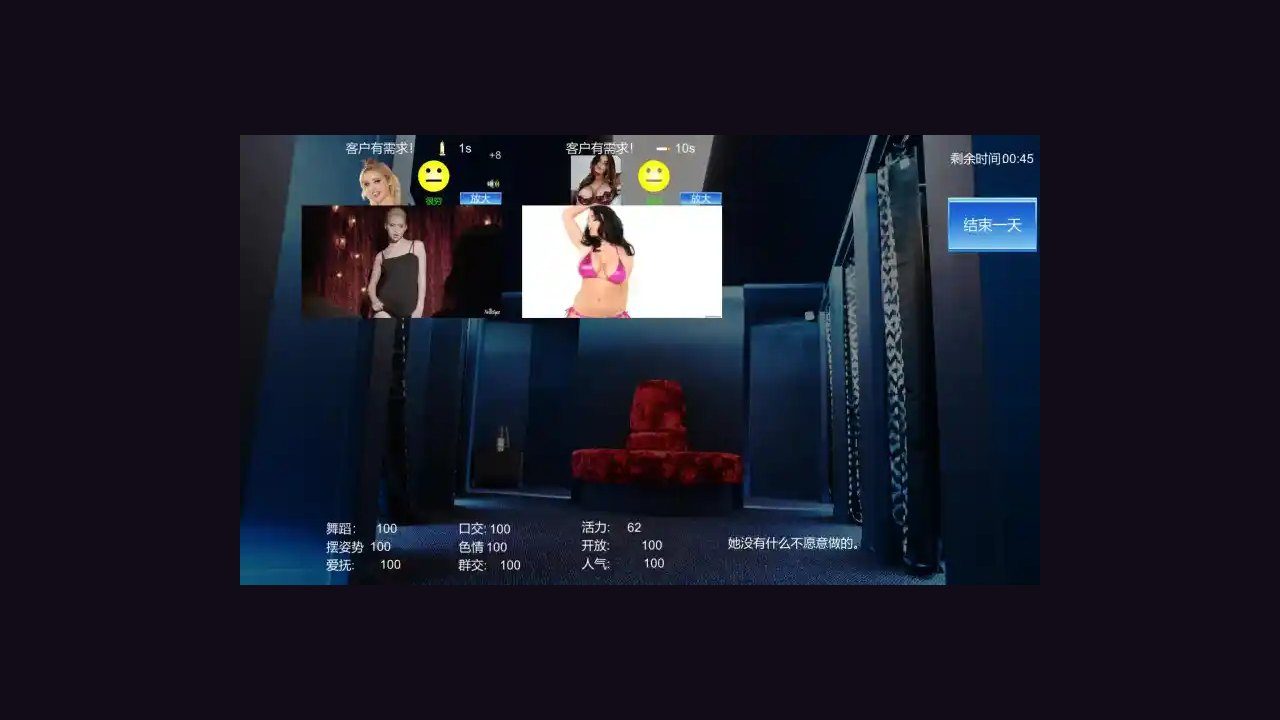 维纳斯脱衣舞俱乐部 操作界面 页面配图 1